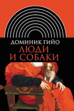 Cover: Lyudi i sobaki