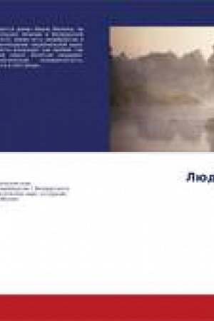 Cover: Lyudi na bolote