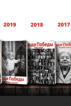 Cover: Lyudi pobedy. Komplekt iz 5 knig