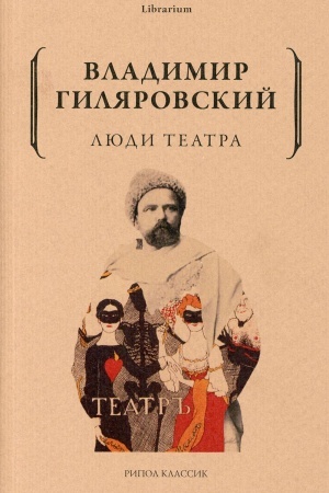 Cover: Lyudi teatra