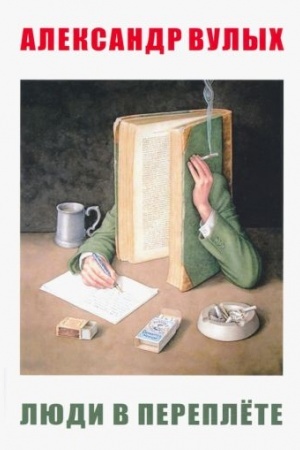 Buchcover: Ljudi v pereplete