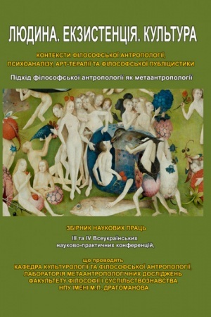 Buchcover: Ljudyna. Ekzystencija. Kul′tura. Pidchid filosofs′koï antropolohiï jak metaantropolohiï