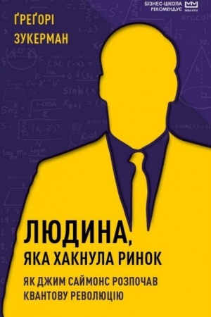 Buchcover: Ljudyna, jaka chaknula rynok. JAk Džym Sajmons rozpočav kvantovu revoljuciju