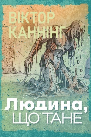 Buchcover: Ljudyna, ščo tane