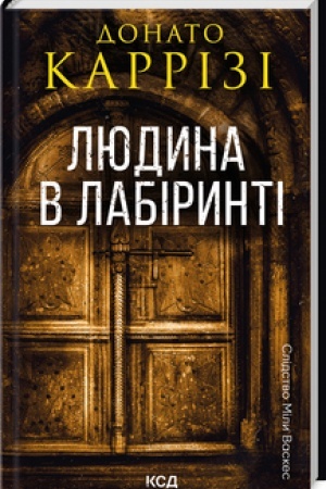 Cover: Lyudyna v labirynti. M Vaskes kn 3