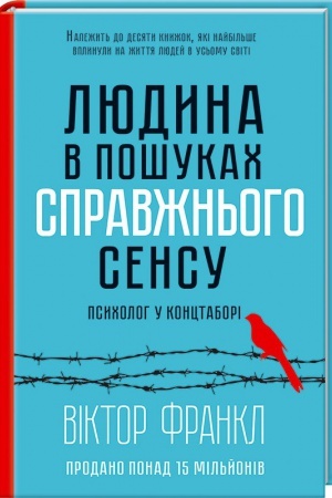 Обложка: Людина в пошуках справжнього сенсу. Психолог у концтаборі