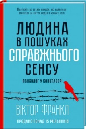 Обложка: Людина в пошуках справжнього сенсу. Психолог у концтаборі