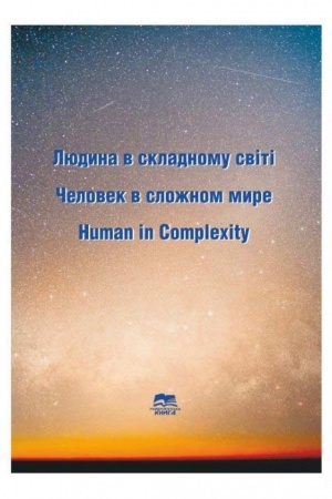 Buchcover: Ljudyna v skladnomu sviti