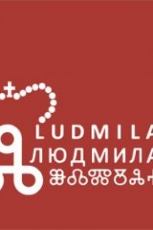 Обложка: Людмила : первая славянская святая: Новая легенда.