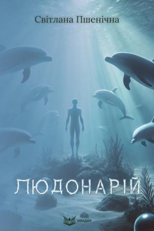Buchcover: LJUDONARIJ. Roman