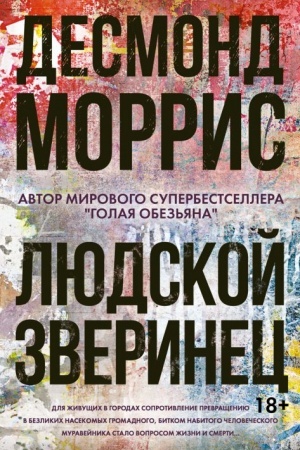 Buchcover: Ljudskoj zverinec