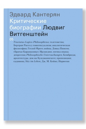 Cover: Lyudvig Vitgenshtejn