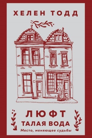 Cover: Lyuft. Talaya voda