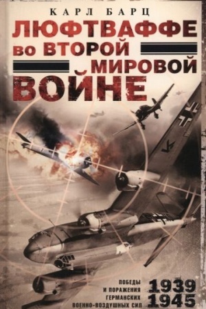 Cover: Lyuftvaffe vo Vtoroj mirovoj vojne. Pobedy i porazheniya germanskich voenno-vozdushnych sil. 1939—1945 gg.