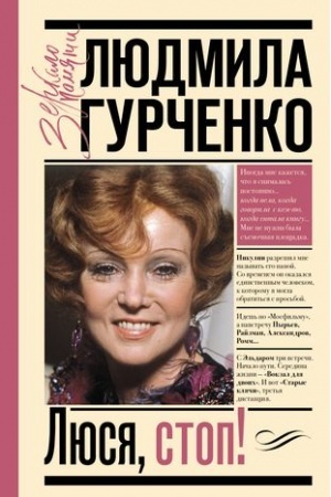 Cover: Lyusya, stop!