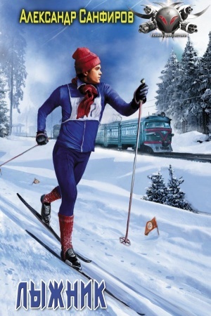 Cover: Lyzhnik