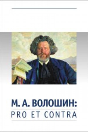 Cover: M. A. Voloshin: pro et contra