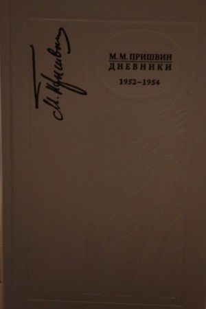 Cover: M.M. Prishvin. Dnevniki 1952-1954
