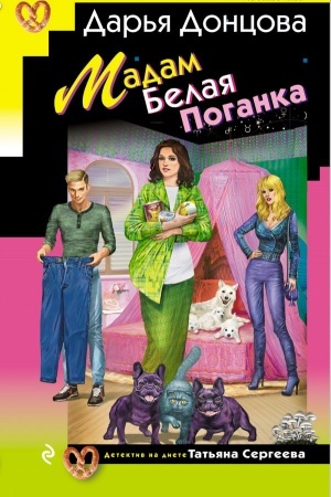 Cover: Madam Belaya Poganka