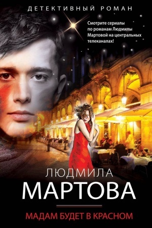 Cover: Madam budet v krasnom