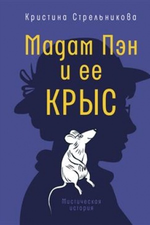 Cover: Madam Pen i ee krys