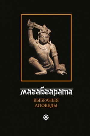 Buchcover: Magabgarata. Vybranyja apovedy