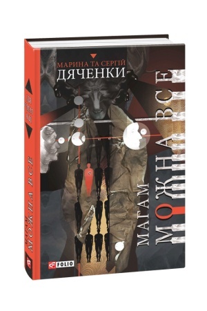 Buchcover: Maham možna vse