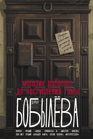 Cover: Magazin rabotaet do nastupleniya t′my