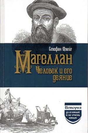 Buchcover: Magellan. Čelovek i ego dejanie