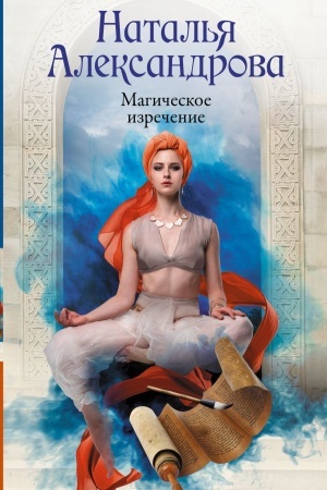 Buchcover: Magičeskoe izrečenie
