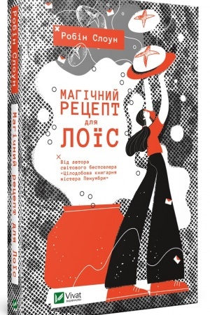 Cover: Mahichnyy retsept dlya Loyis