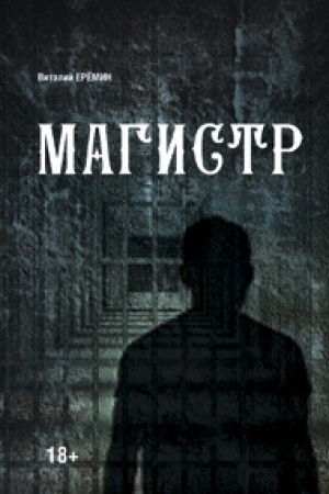 Cover: Magistr