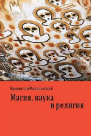 Buchcover: Magija, nauka i religija / Per. s angl. A.P. CHomika