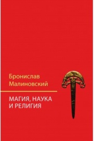 Cover: Magiya, nauka i religiya