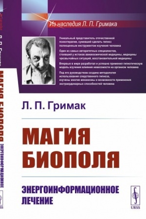 Cover: Magiya biopolya. Energoinformacionnoe lechenie