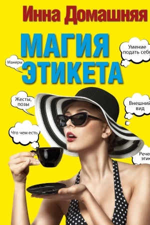 Cover: Magiya etiketa