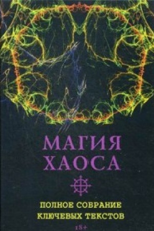 Cover: Magiya CHaosa. Polnoe sobranie klyuchevych tekstov