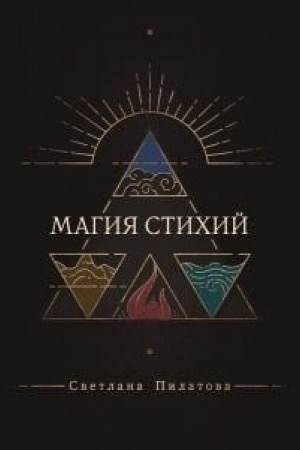 Buchcover: Magija stichij