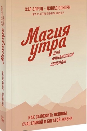 Buchcover: Magija utra dlja finansovoj svobody. Kak založit′ osnovy sčastlivoj i bogatoj žizni