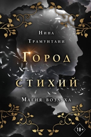 Cover: Magiya vozducha