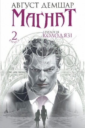 Cover: Mahnat : trylohiya Kolodyazi. Kn. 2