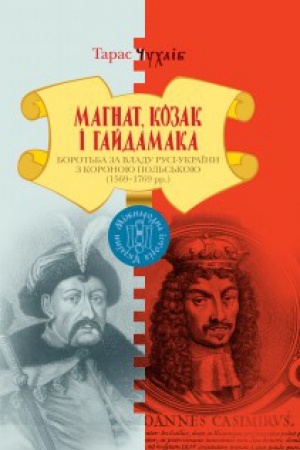 Buchcover: Mahnat, Kozak i Hajdamaka.Borot′ba za vladu Rusi-Ukraïny z Koronoju Pol′s′koju(1569-1769)