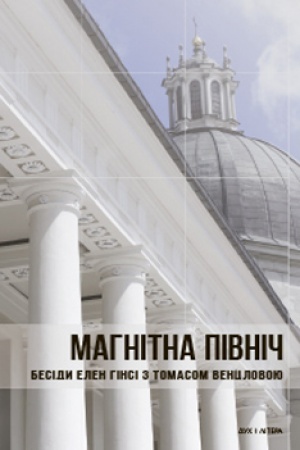 Buchcover: Mahnitna Pivnič. Besidy Elen Hinsi z Tomasom Venclovoju