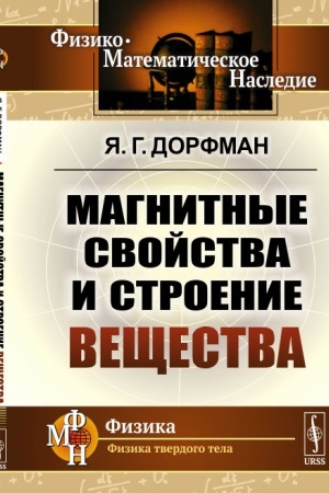 Buchcover: Magnitnye svojstva i stroenie večšestva