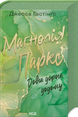 Cover: Magnoliya Parks. Dovha doroha dodomu (kn 3)