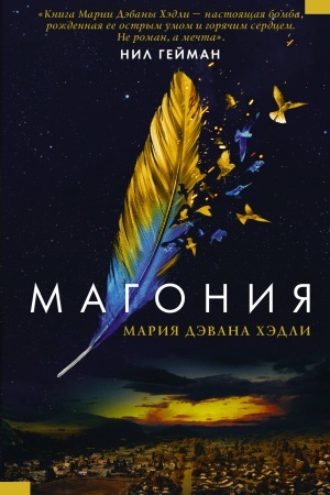 Обложка: Магония