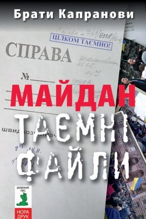 Buchcover: MAJDAN. TAJEMNI FAJLY. 2-HE VYDANNJA