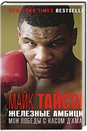 Buchcover: Majk Tajson. Železnye ambicii