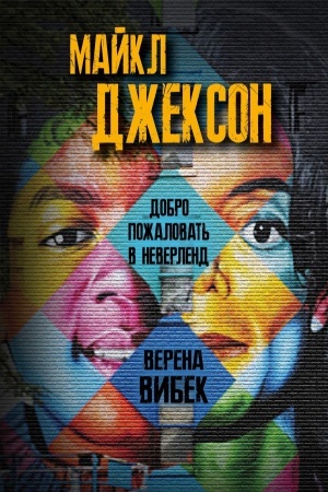 Cover: Majkl Dzhekson. Dobro pozhalovat′ v Neverlend
