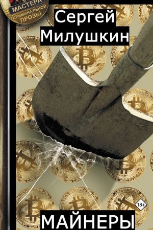 Buchcover: Majnery